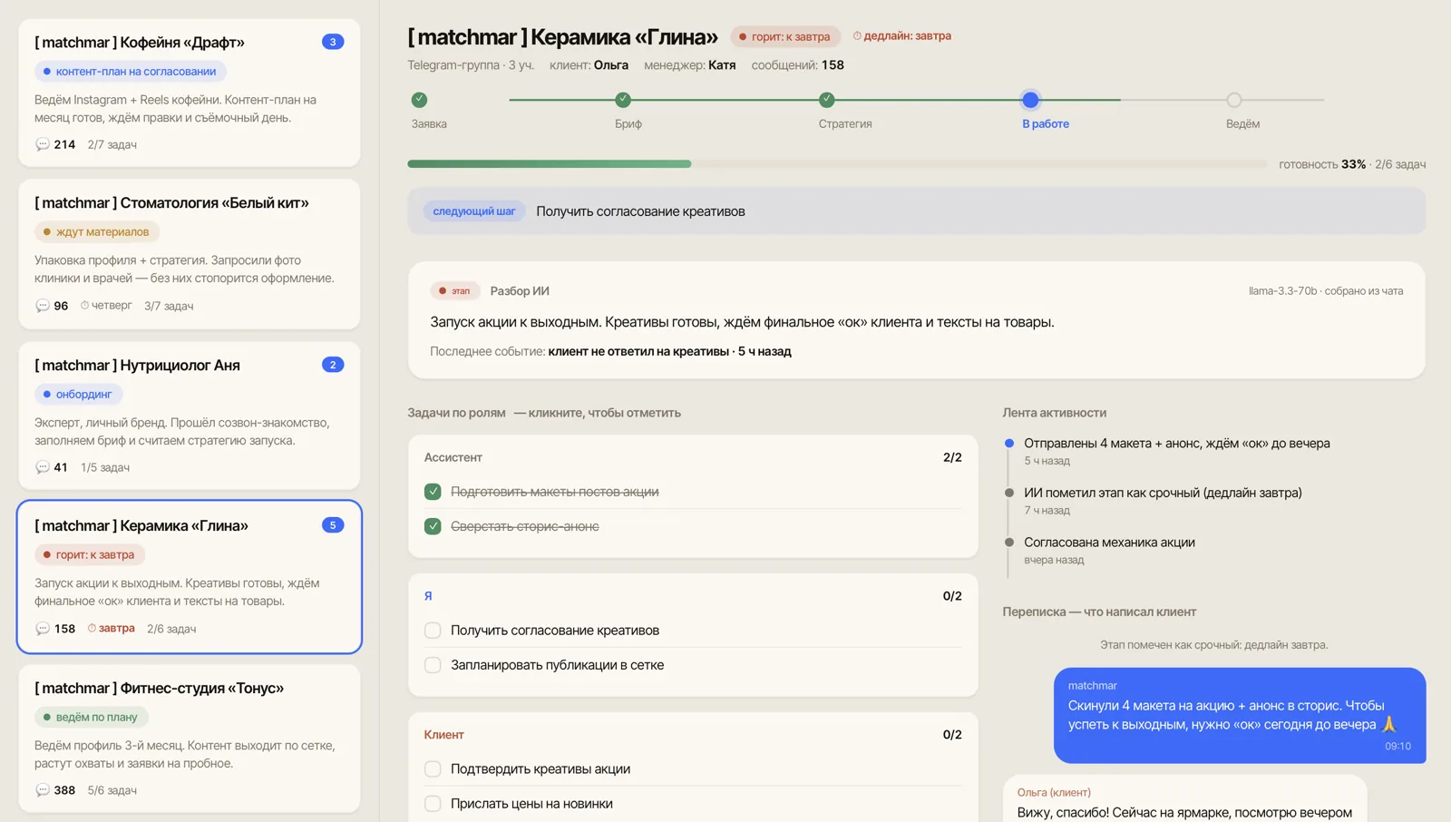 Штаб: карточки проектов и AI-разбор